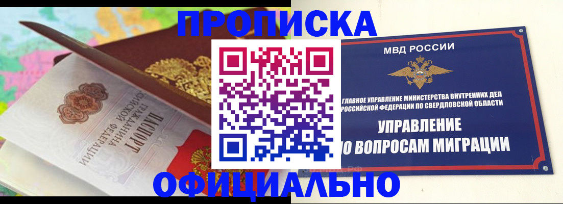 прописка в квартире в Семикаракорске