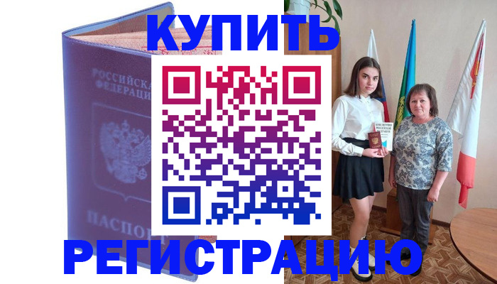 временная регистрация надежно в Семикаракорске