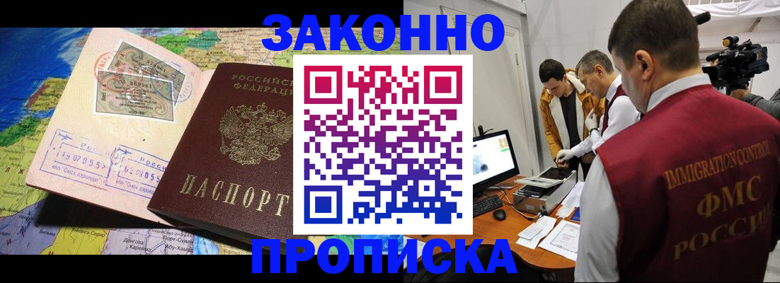купить прописку в Семикаракорске