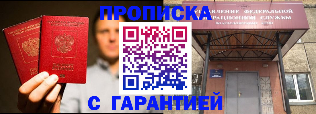 прописка штамп в Семикаракорске