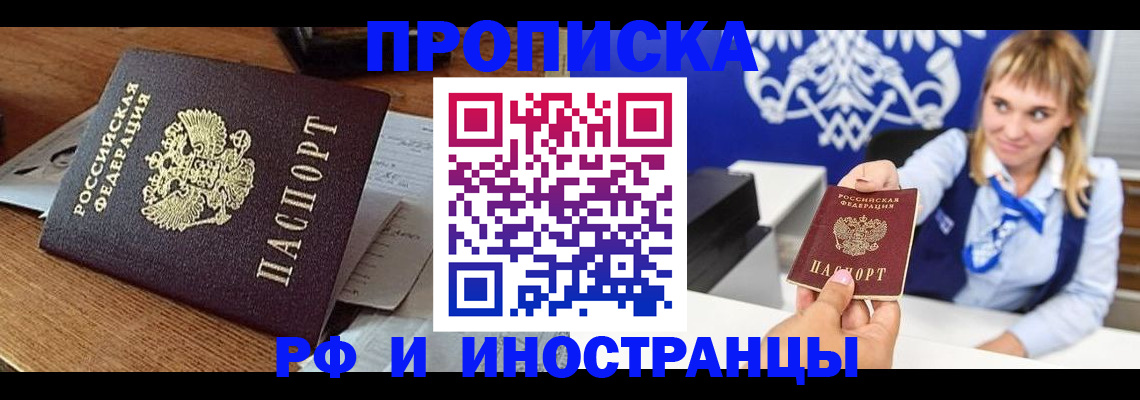прописка от собственника в Семикаракорске